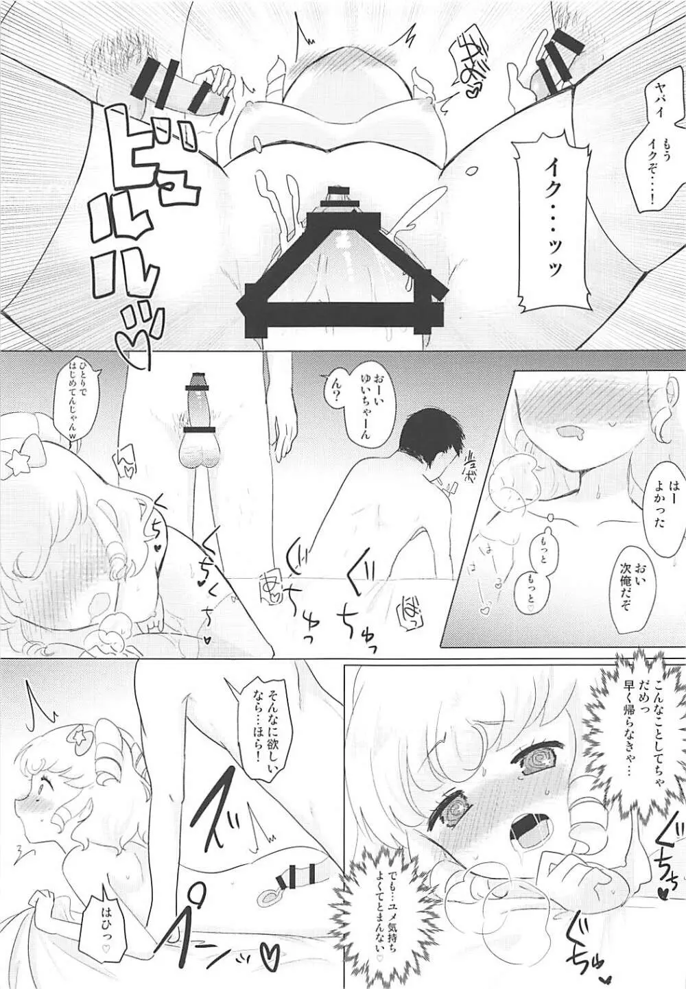 チクタクスーパーキメセクタイム♥ Page.10