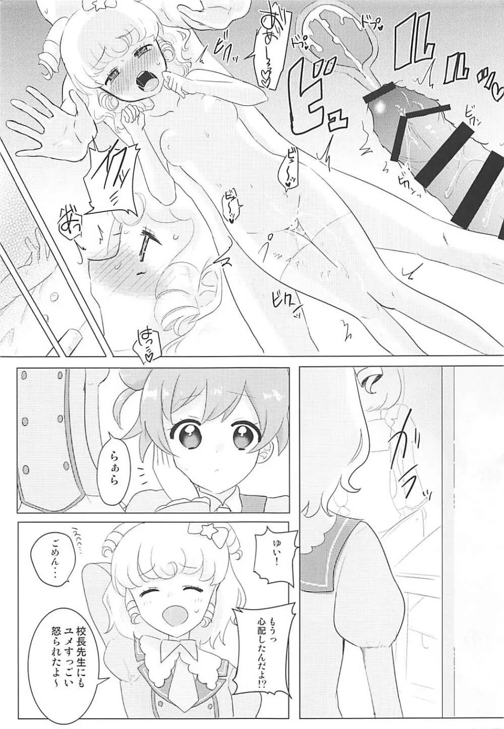 チクタクスーパーキメセクタイム♥ Page.12