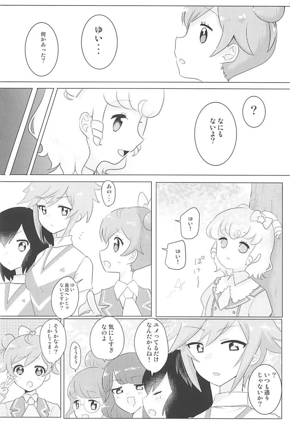 チクタクスーパーキメセクタイム♥ Page.13