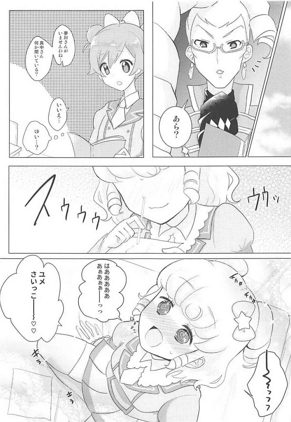 チクタクスーパーキメセクタイム♥ Page.14