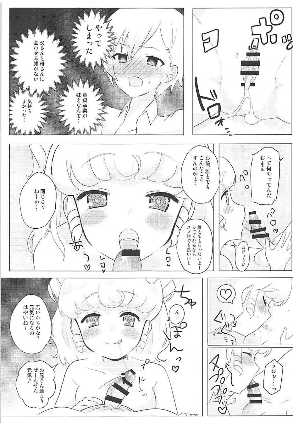 チクタクスーパーキメセクタイム♥ Page.20