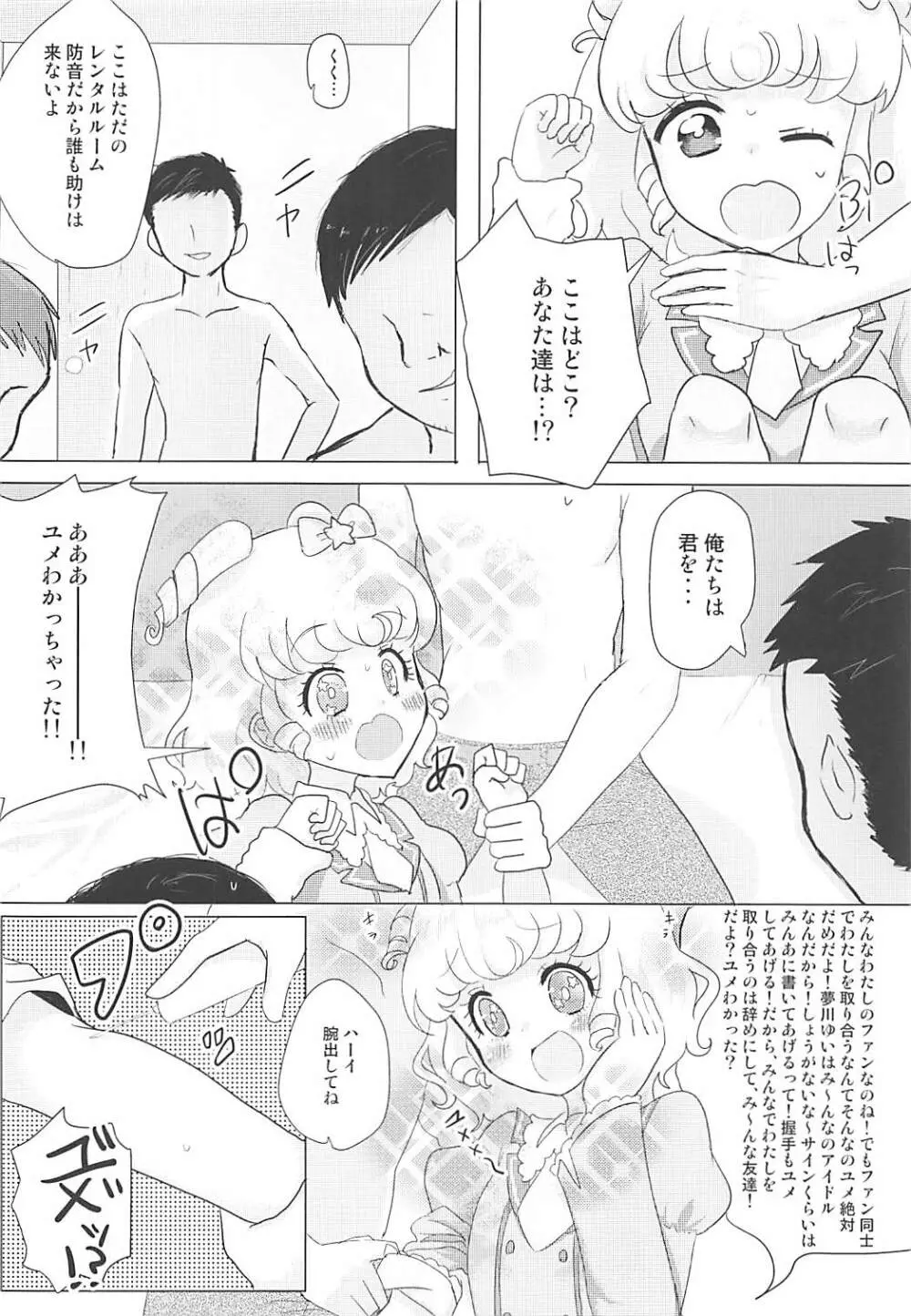 チクタクスーパーキメセクタイム♥ Page.5