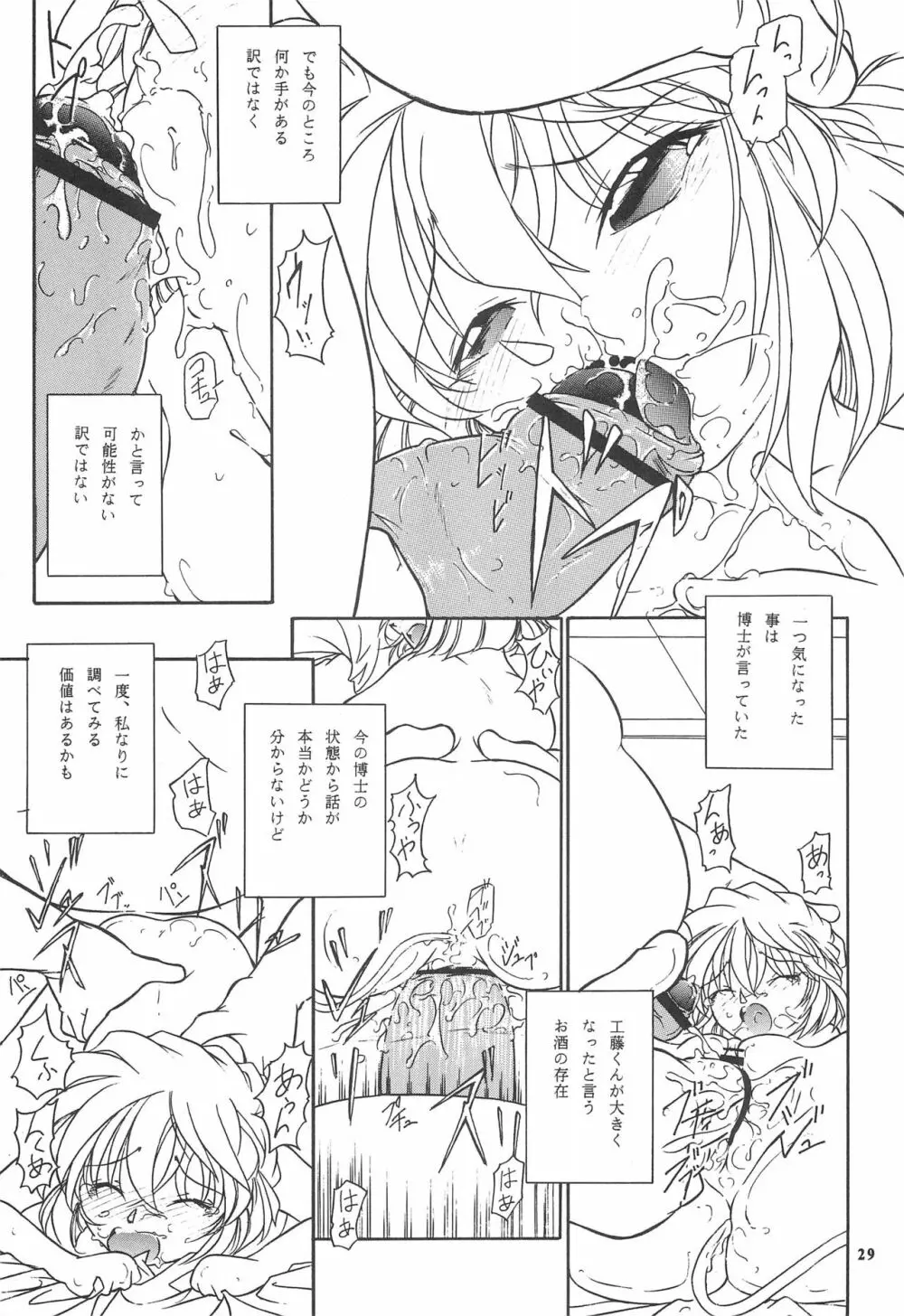 陰獣 4 鏡地獄編 Page.31