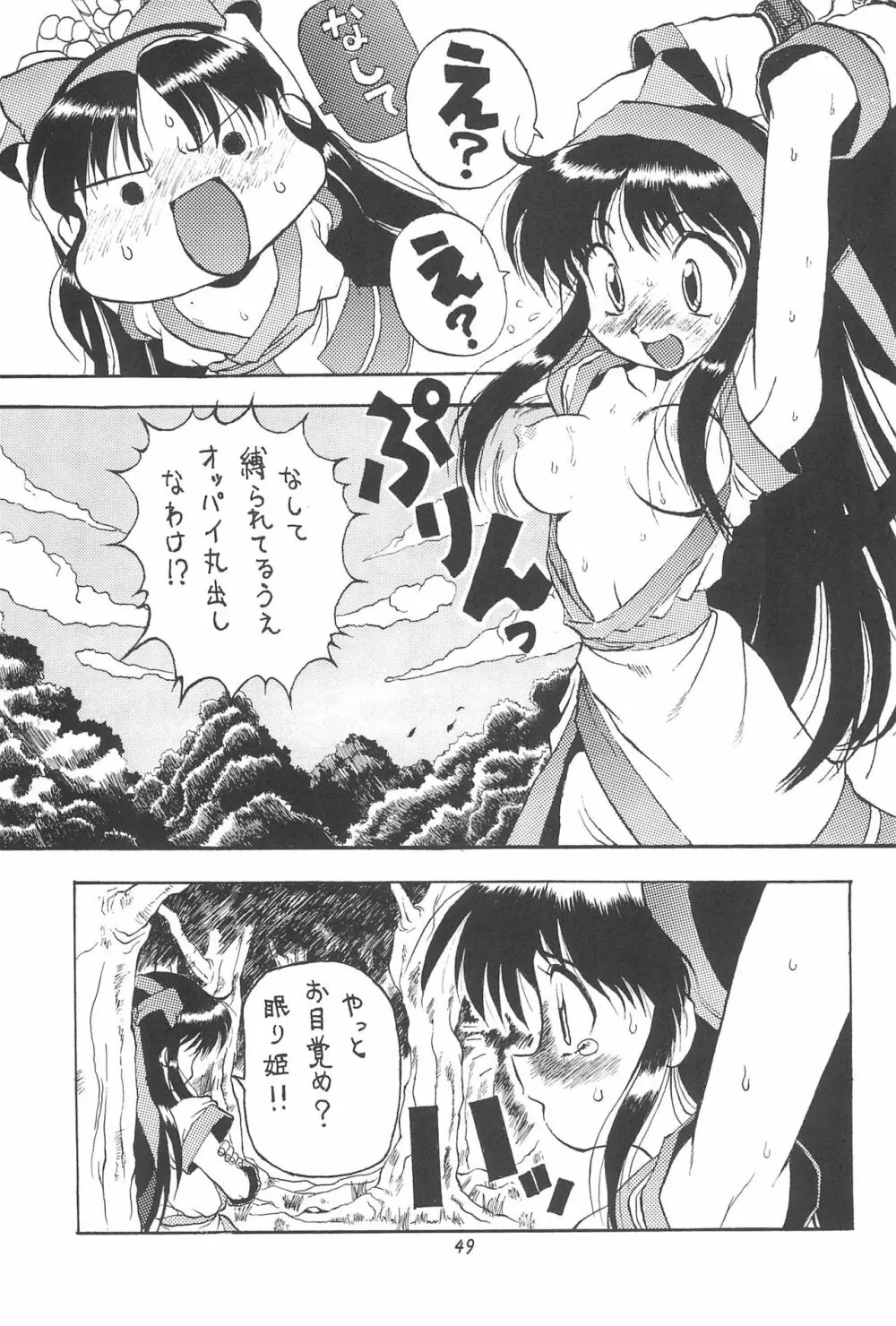 PON-MENOKO 角田ひさし総集編 Page.51