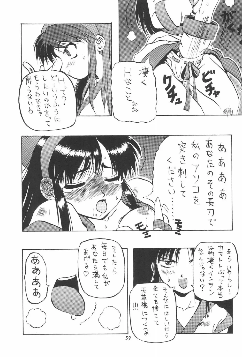 PON-MENOKO 角田ひさし総集編 Page.61