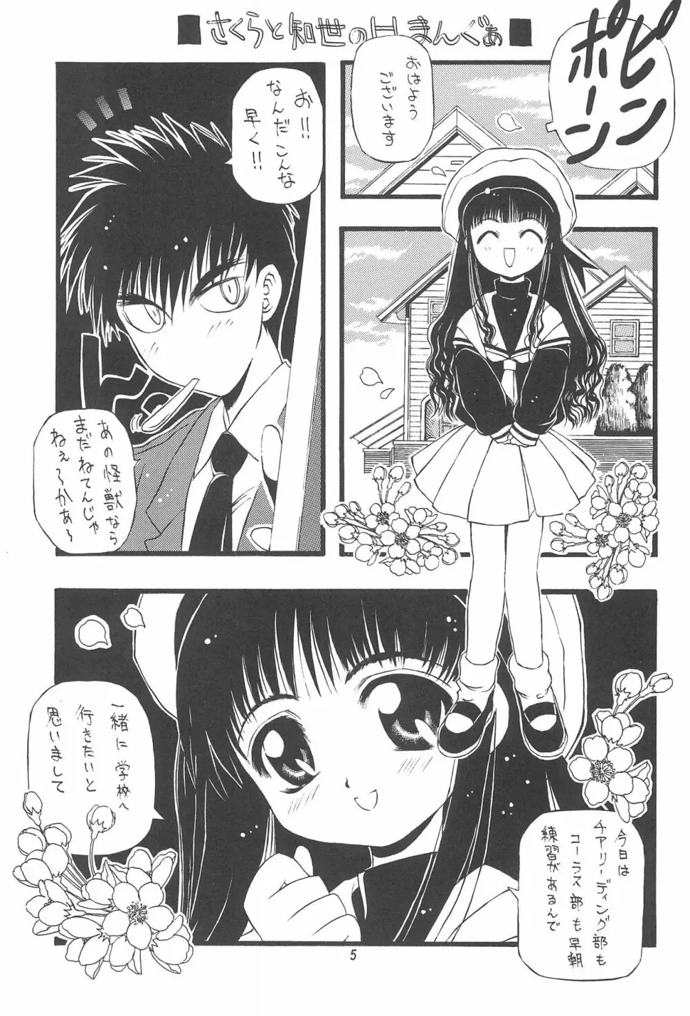 PON-MENOKO 角田ひさし総集編 Page.7