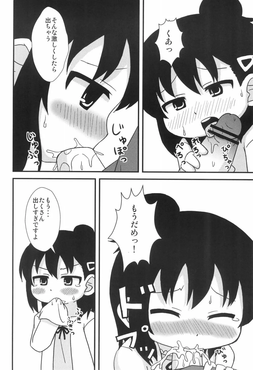 ひとはと Page.6