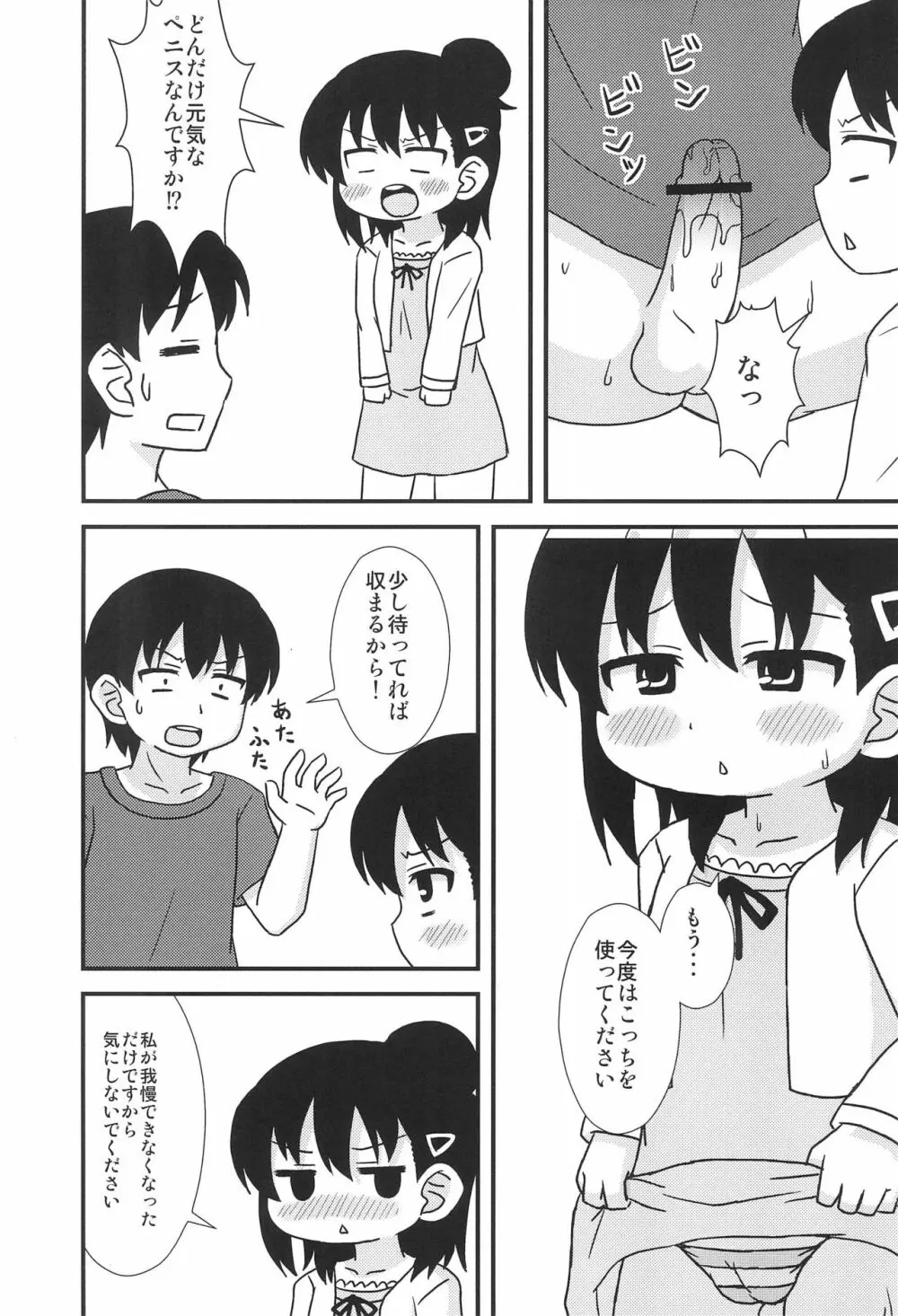 ひとはと Page.7