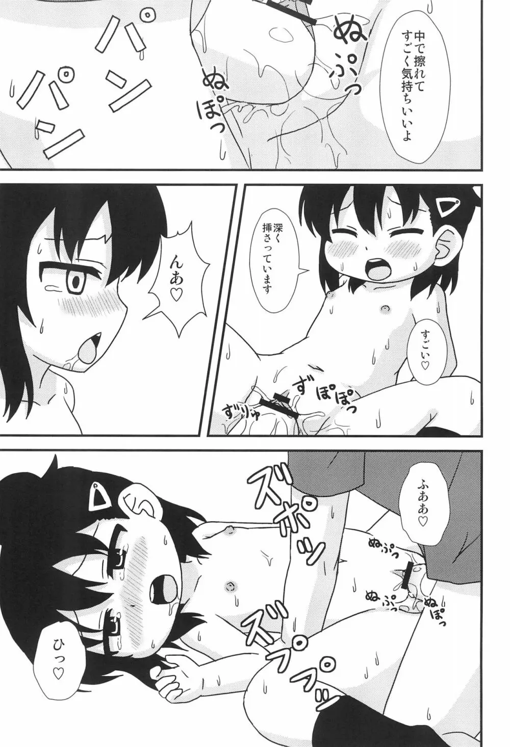 ひとはと Page.9