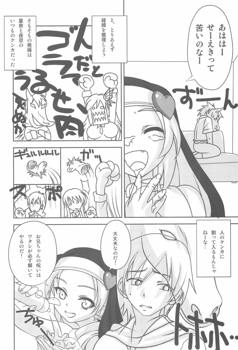 マルカジリズム Page.6