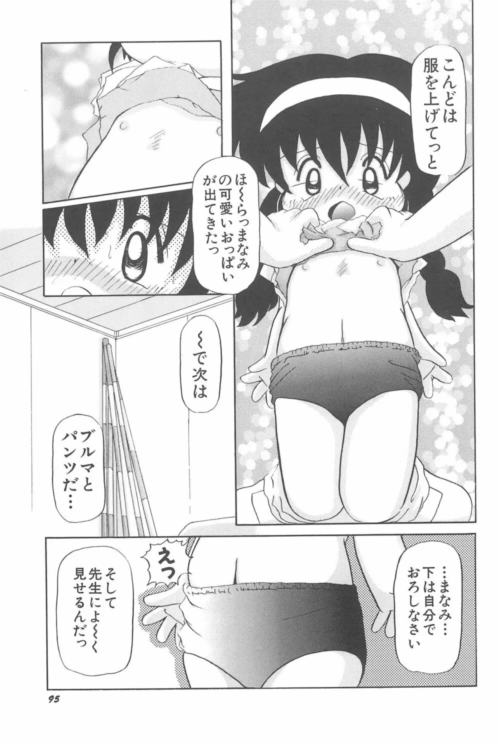 蒼い処女宮 Page.101