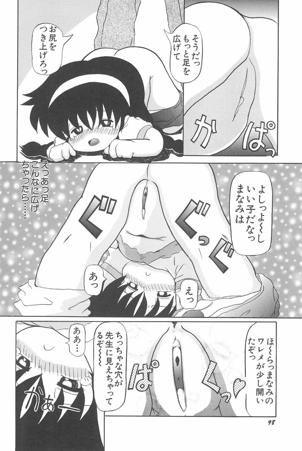 蒼い処女宮 Page.104