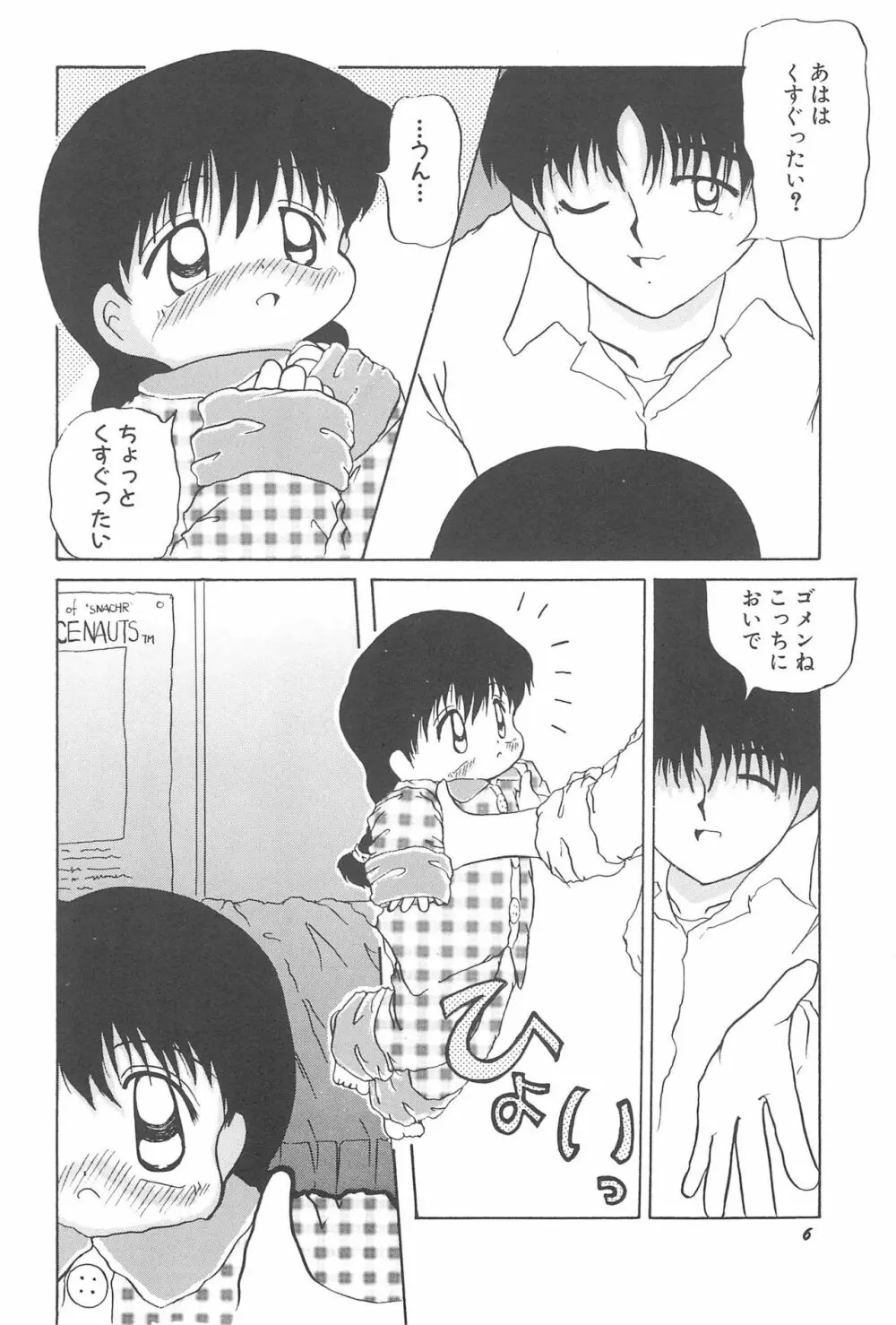 蒼い処女宮 Page.12