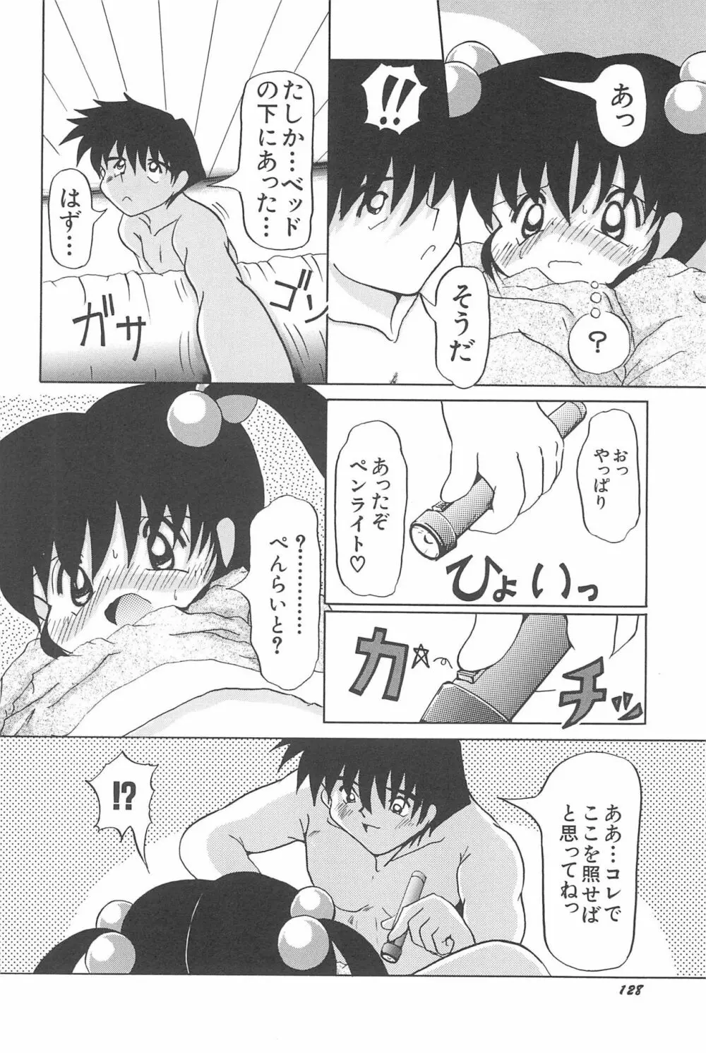 蒼い処女宮 Page.134