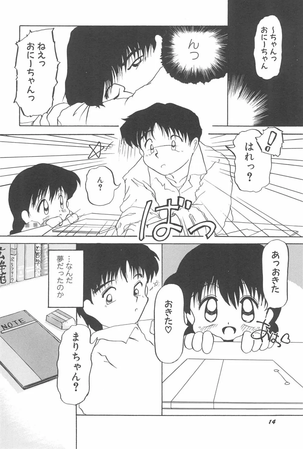 蒼い処女宮 Page.20