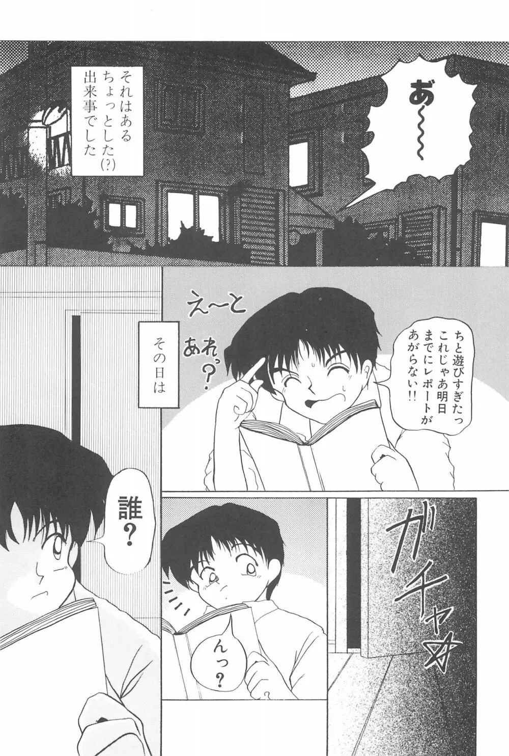 蒼い処女宮 Page.23