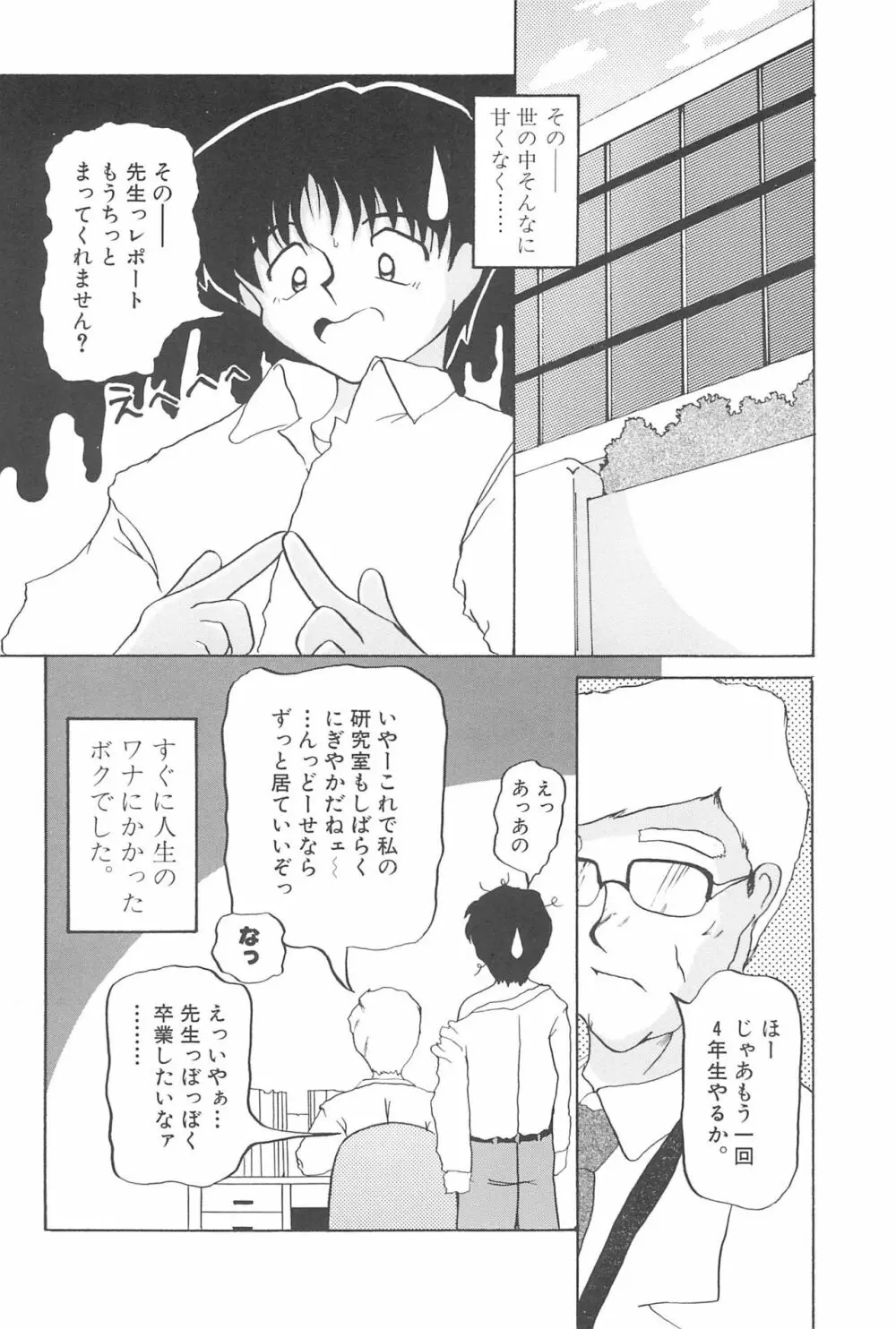 蒼い処女宮 Page.38