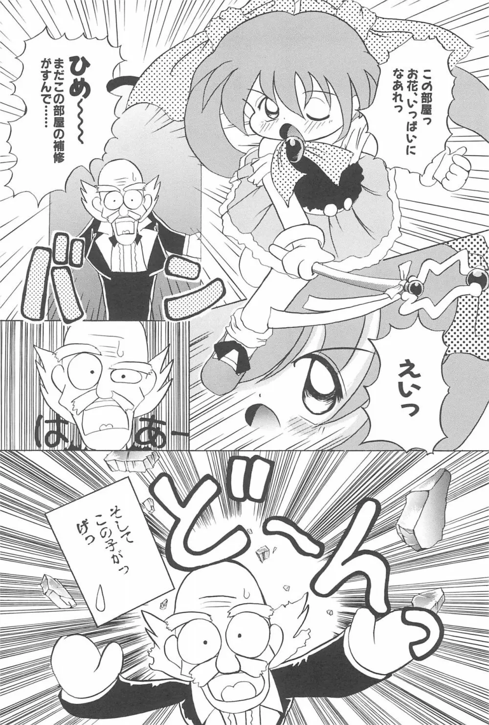 蒼い処女宮 Page.52