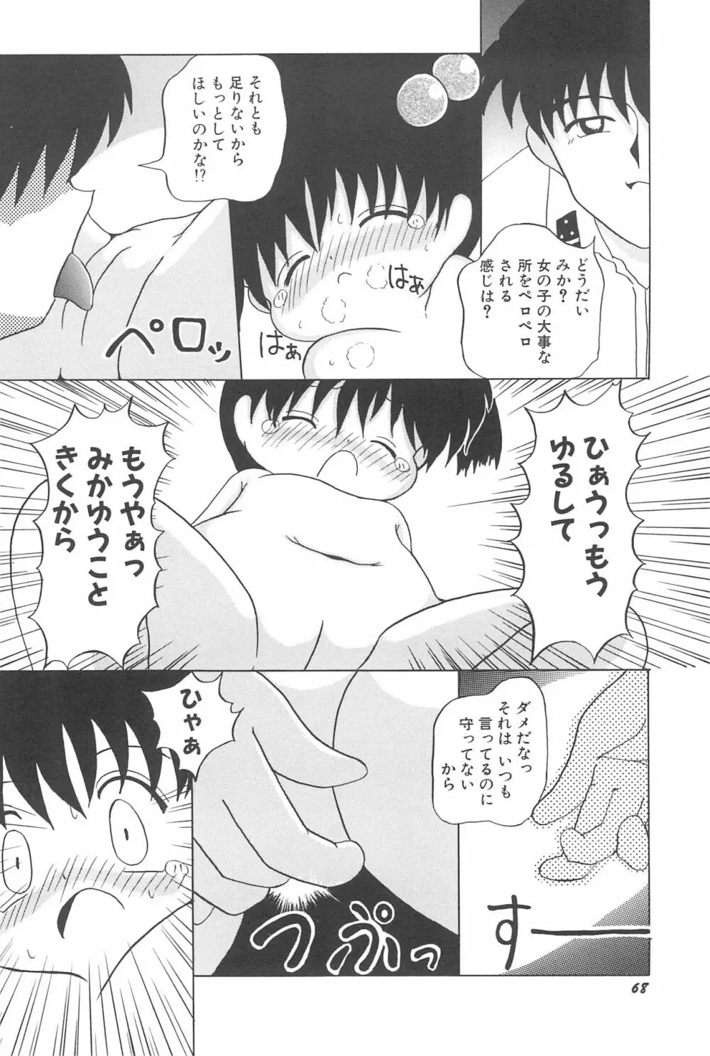 蒼い処女宮 Page.74