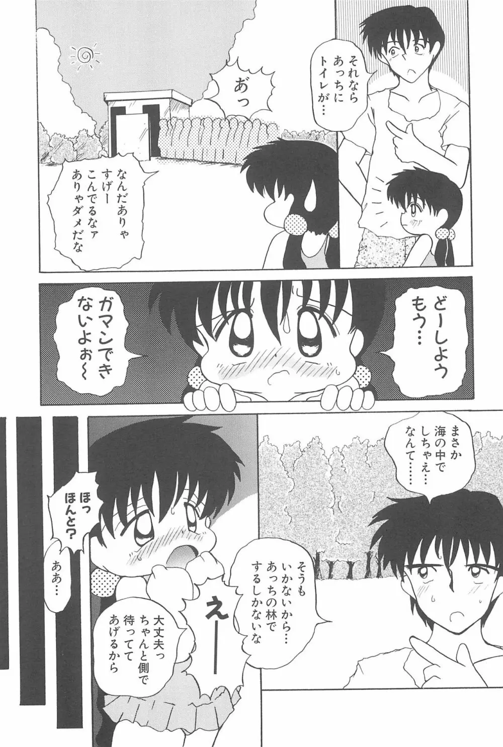 蒼い処女宮 Page.81