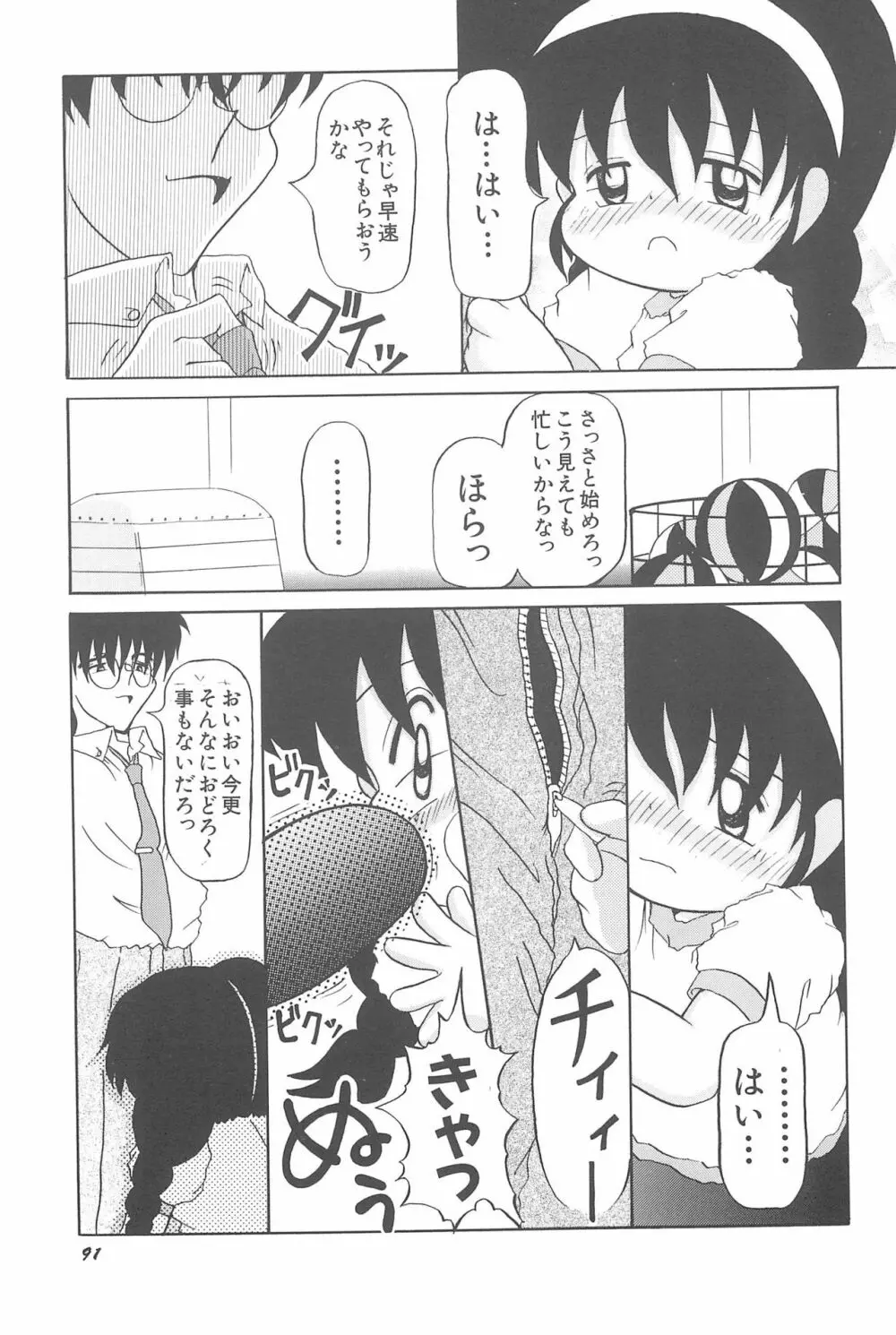 蒼い処女宮 Page.97