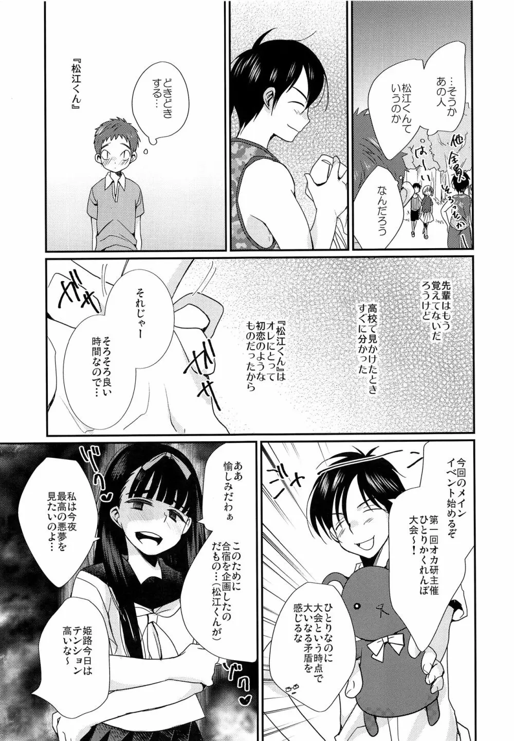 熱血!オカルト研究部 Page.10