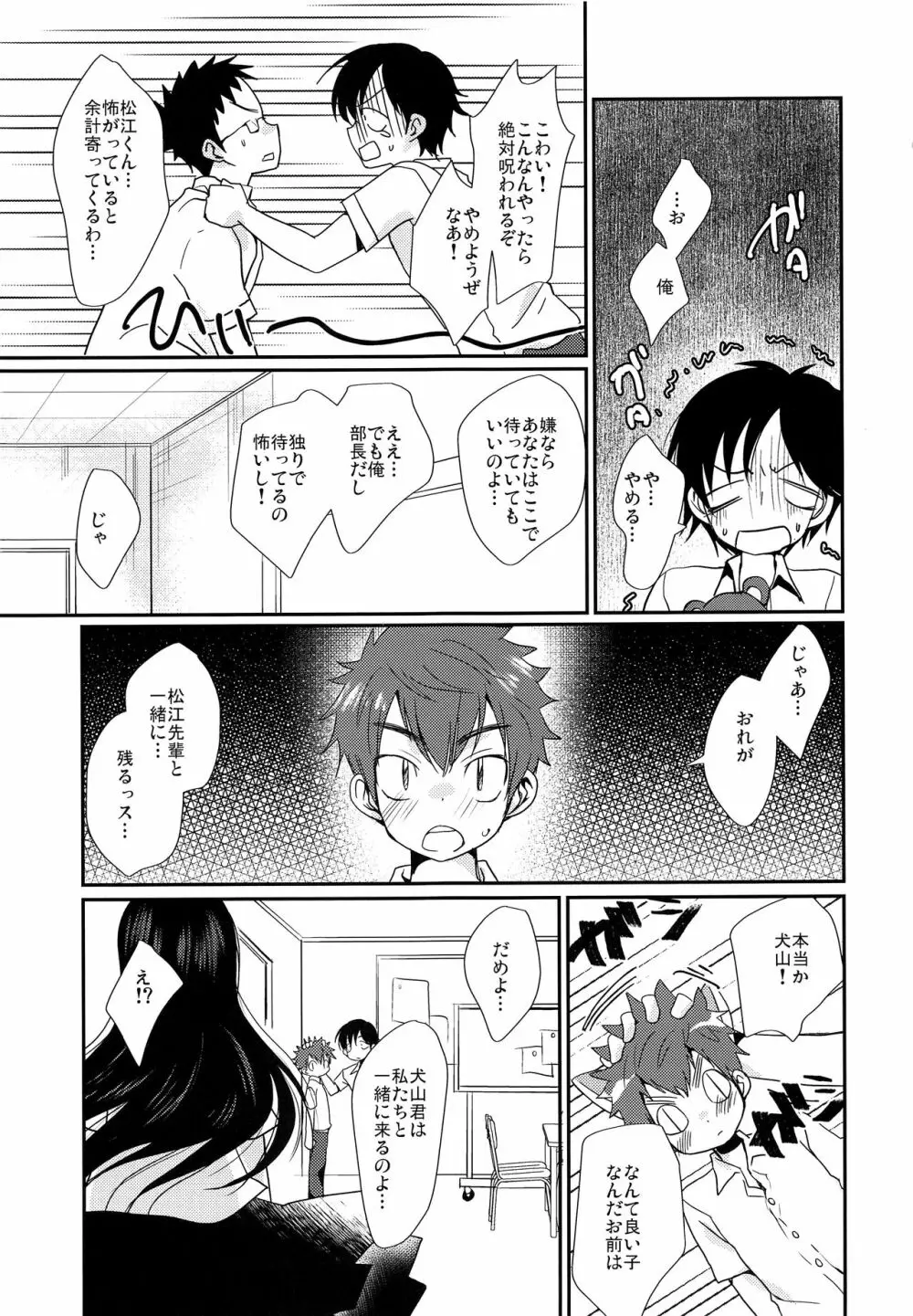 熱血!オカルト研究部 Page.12