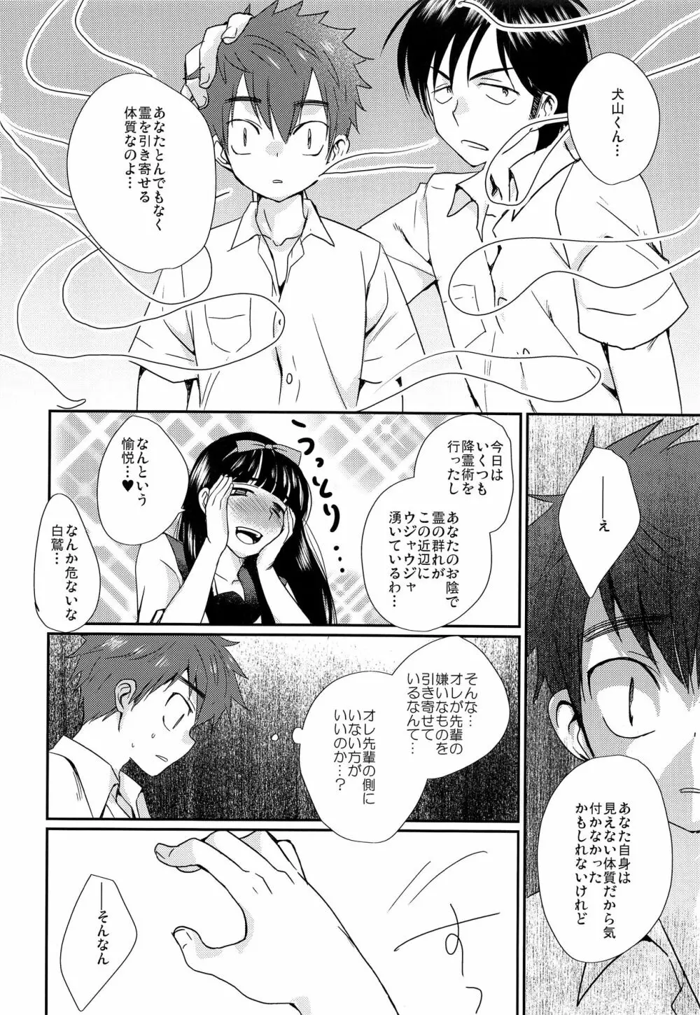 熱血!オカルト研究部 Page.13