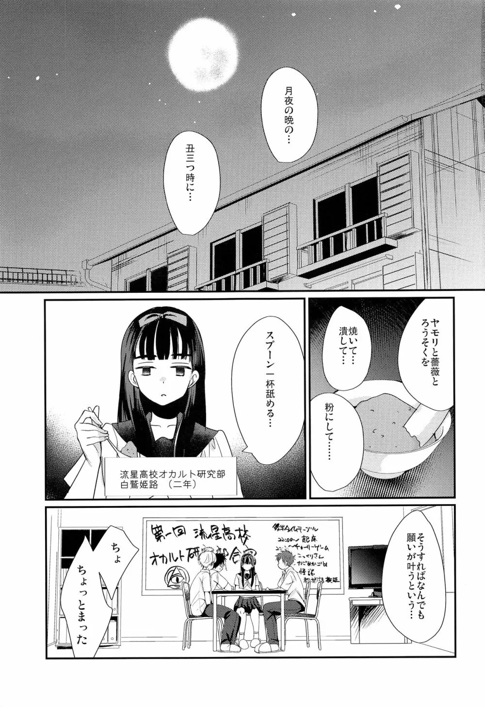 熱血!オカルト研究部 Page.2