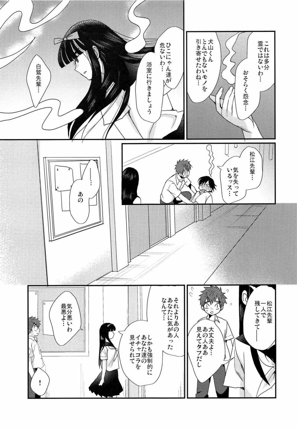 熱血!オカルト研究部 Page.20