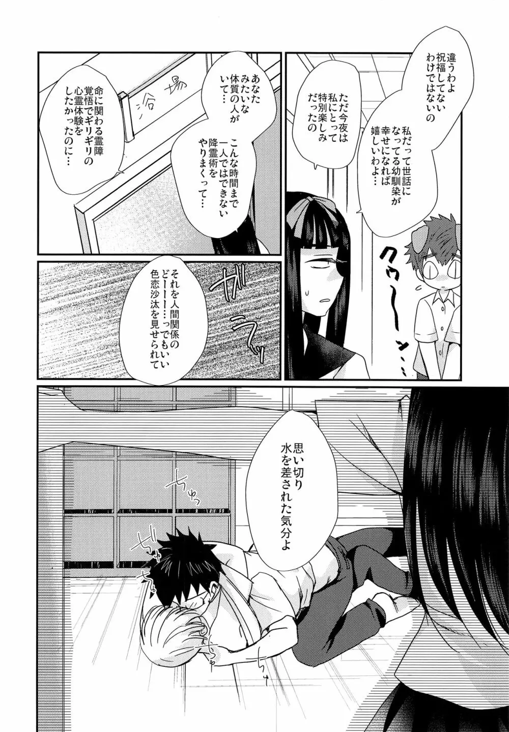 熱血!オカルト研究部 Page.21