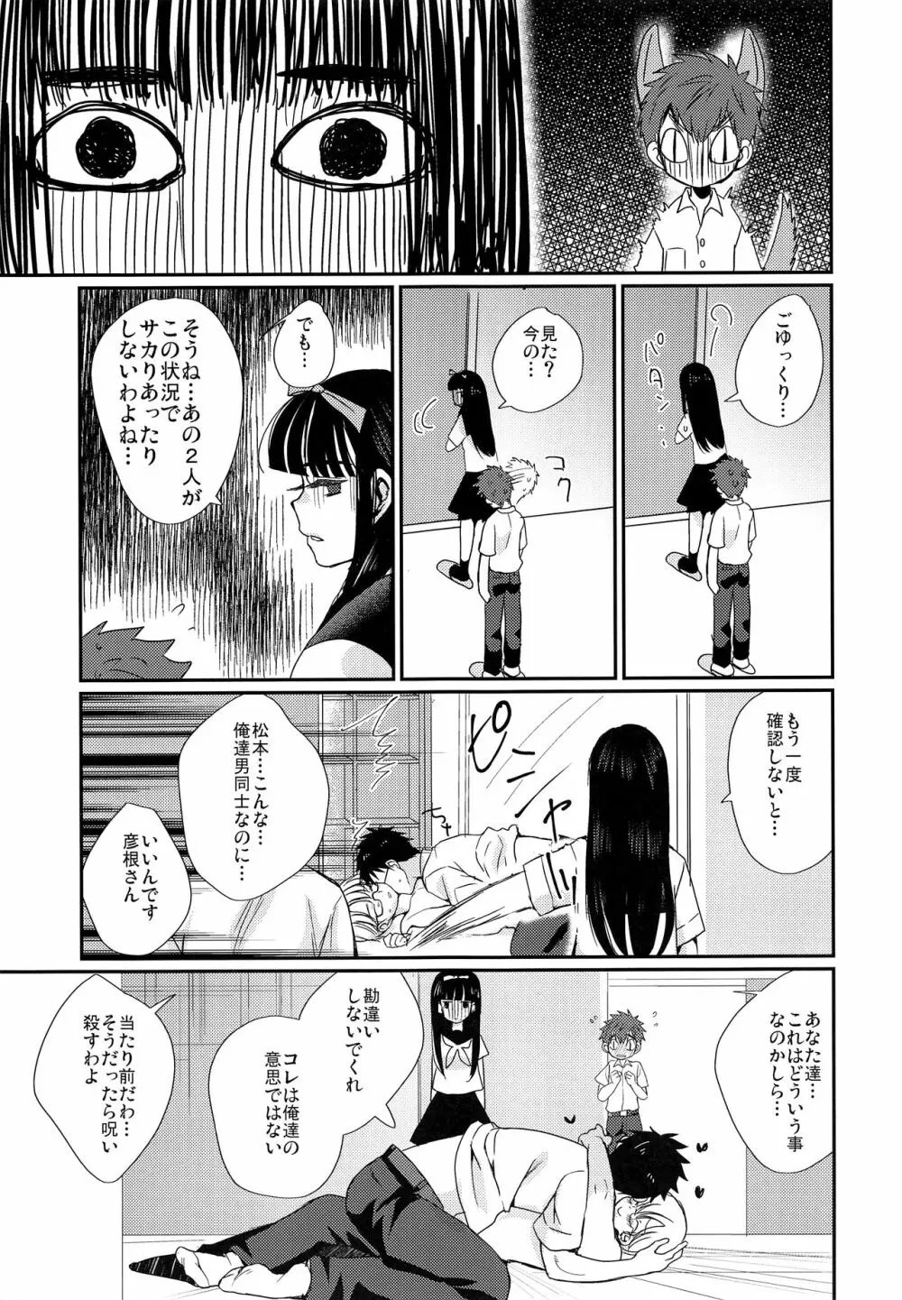 熱血!オカルト研究部 Page.22