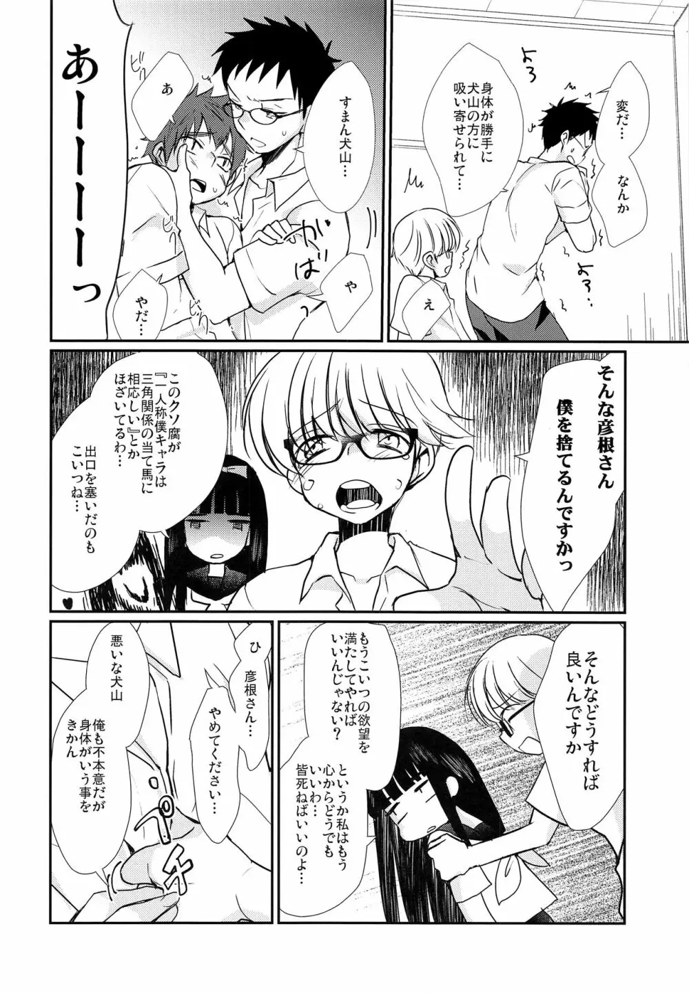 熱血!オカルト研究部 Page.25