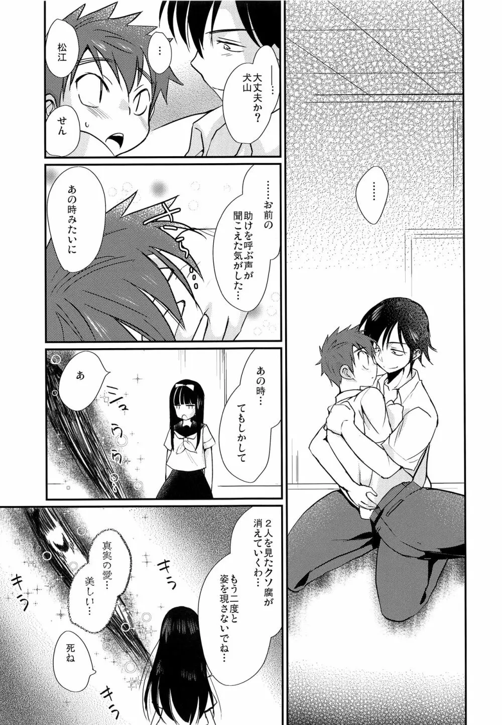 熱血!オカルト研究部 Page.28