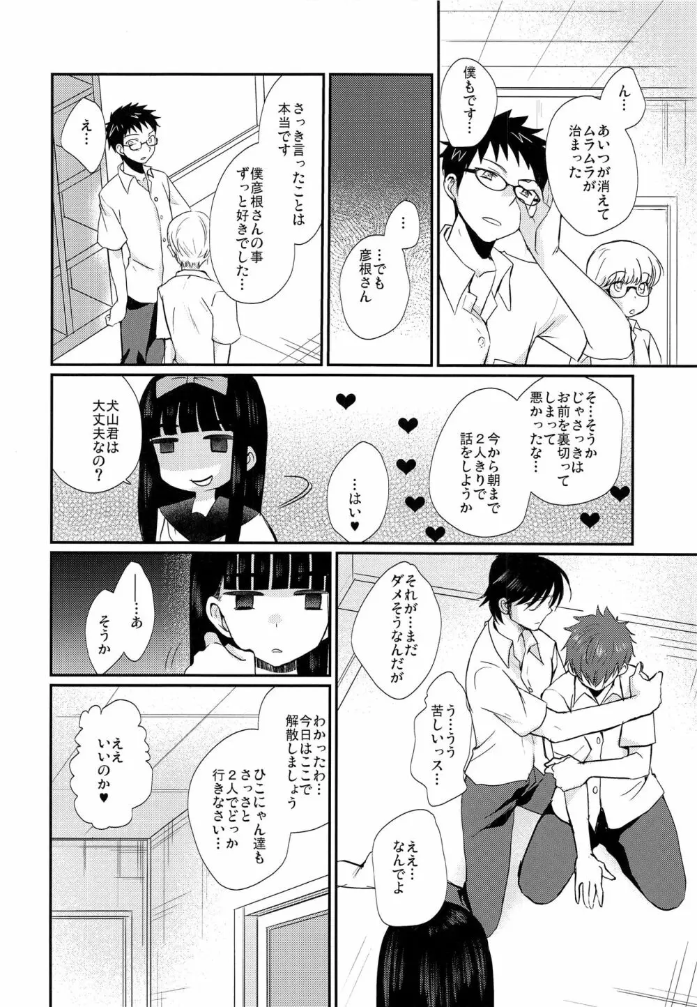 熱血!オカルト研究部 Page.29