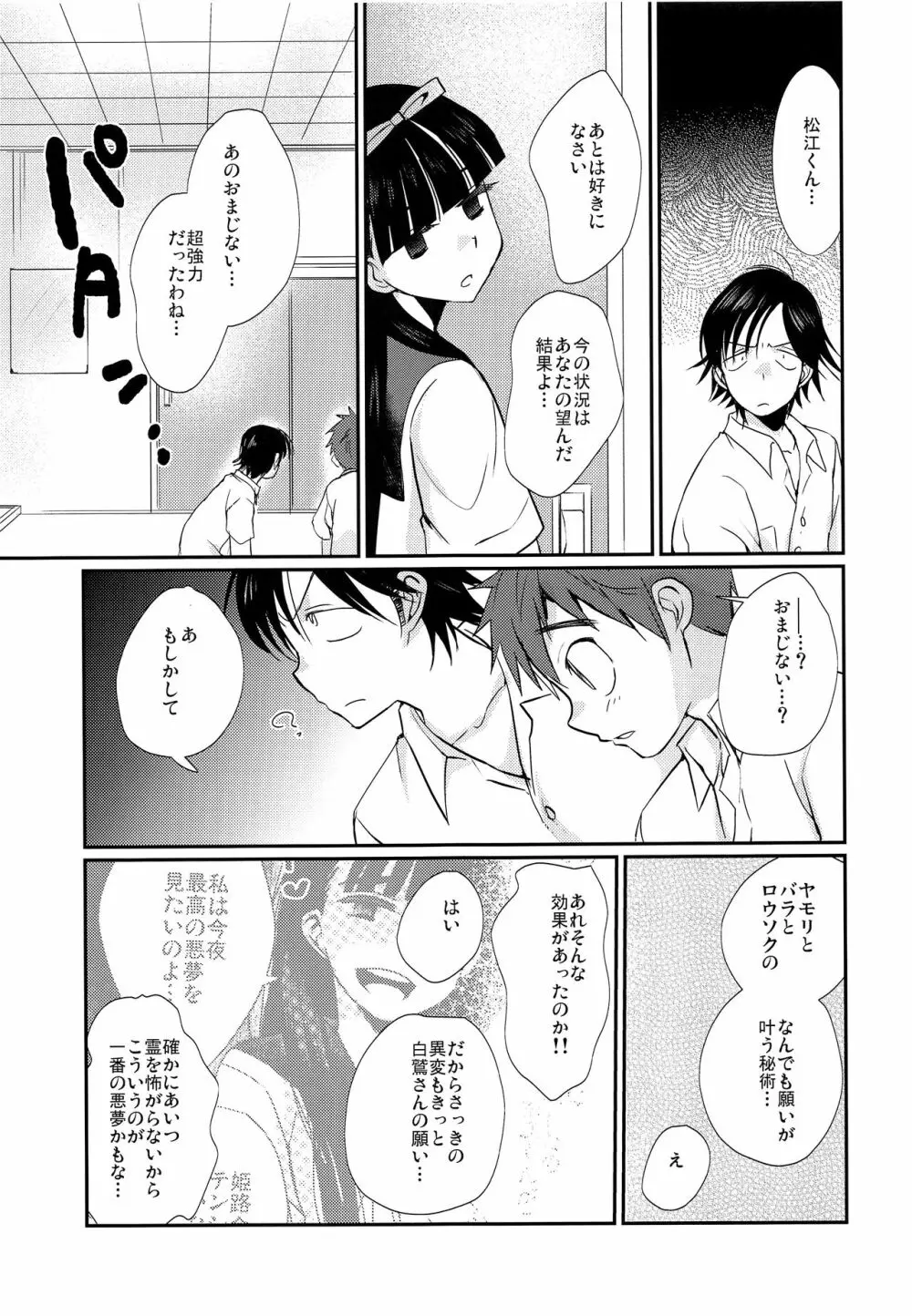 熱血!オカルト研究部 Page.30