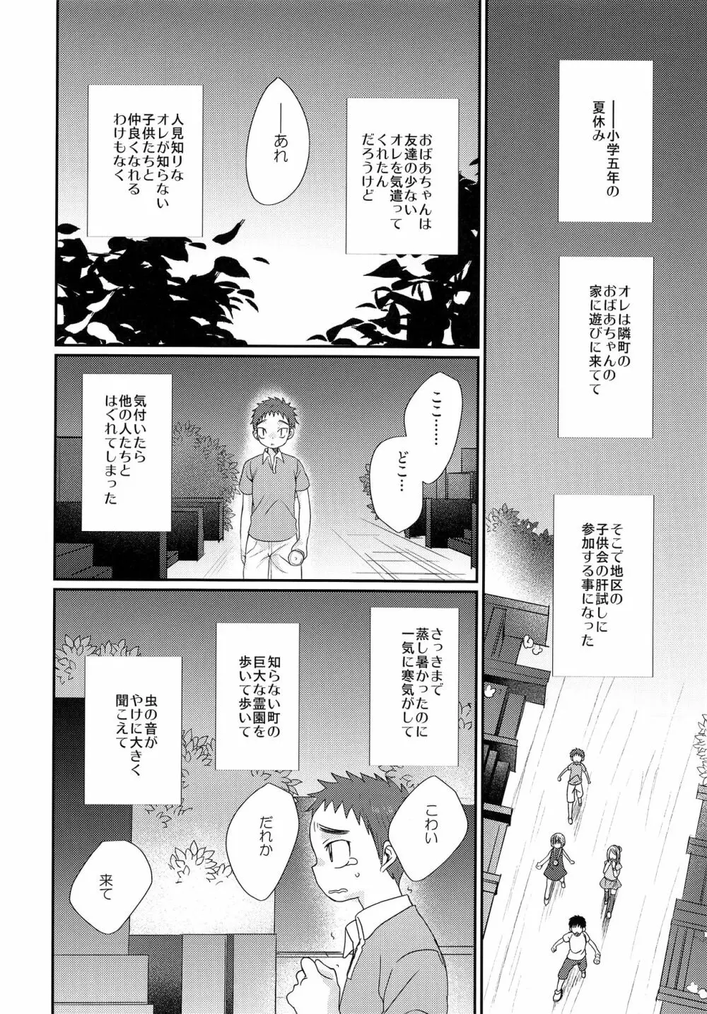 熱血!オカルト研究部 Page.7