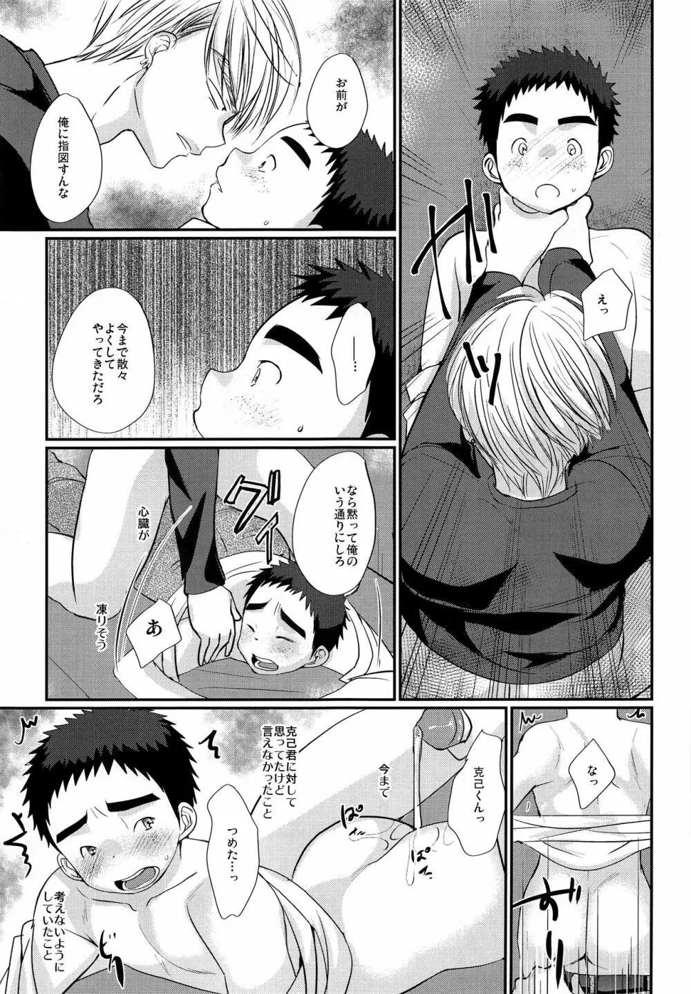 非行少年 Page.14