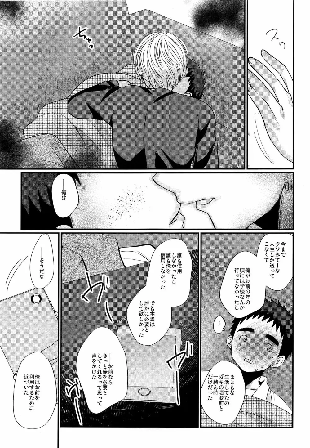 非行少年 Page.20