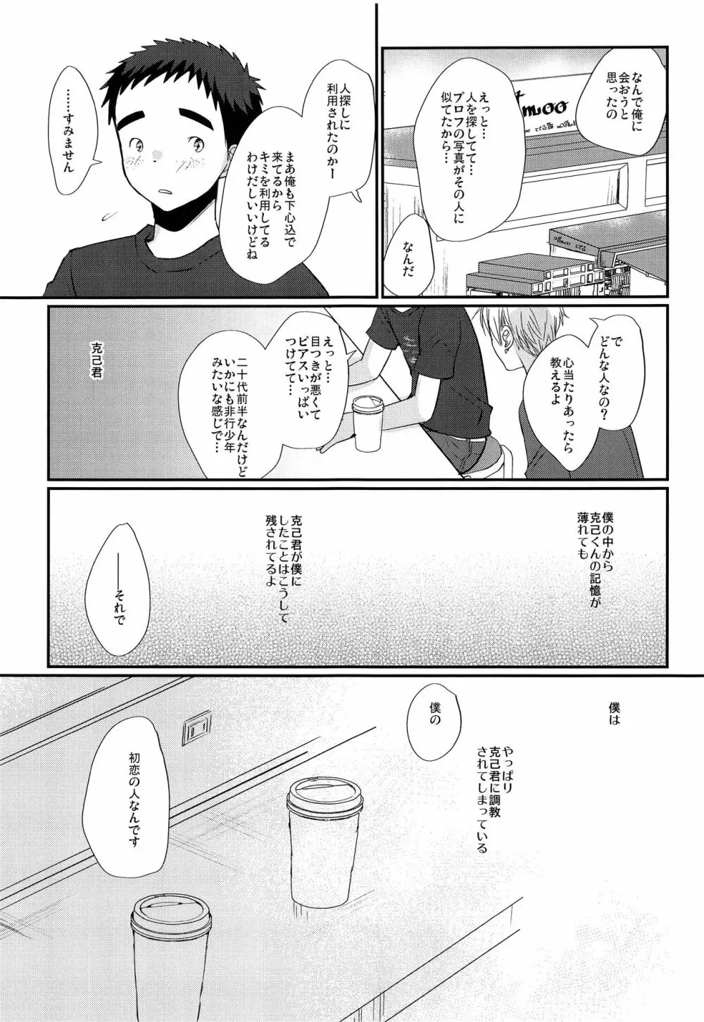非行少年 Page.24