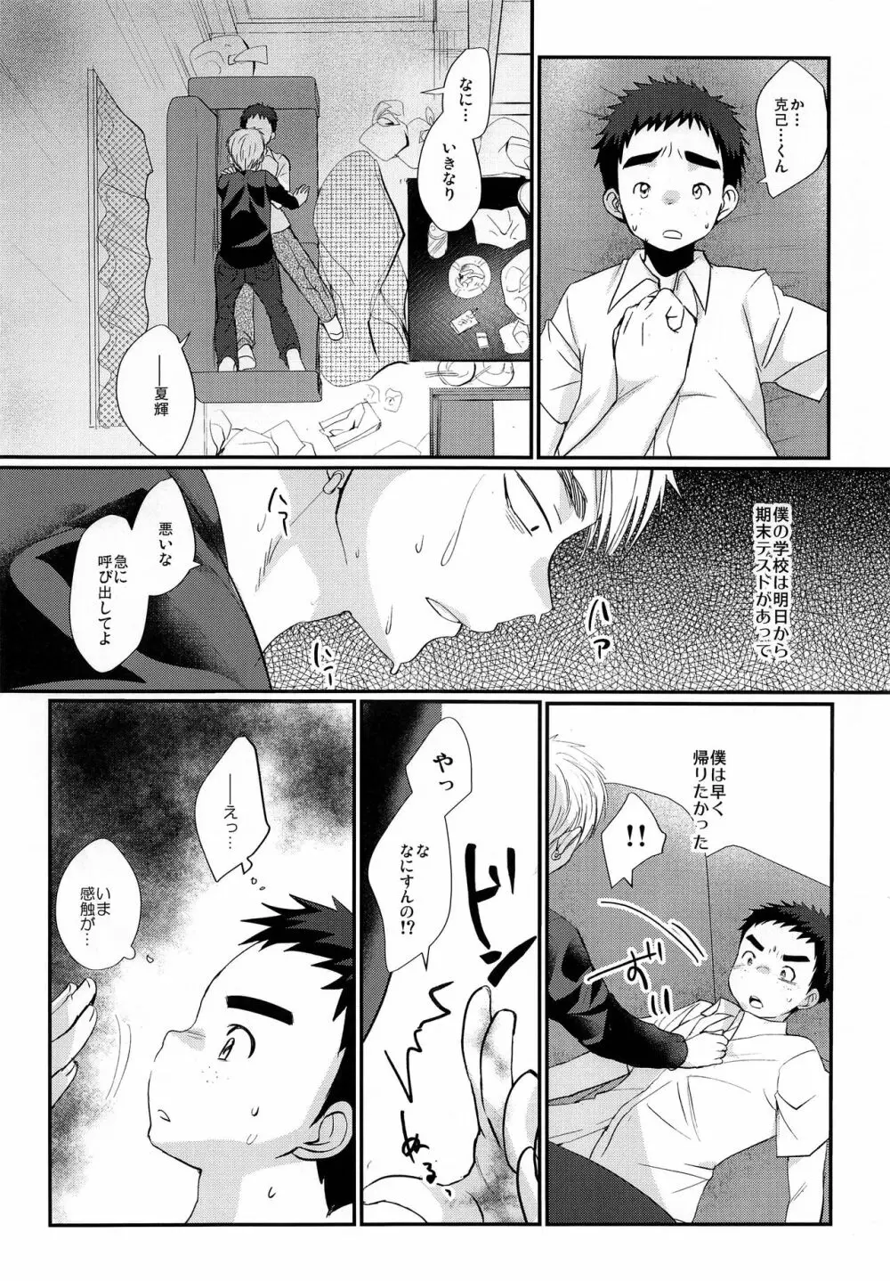 非行少年 Page.3