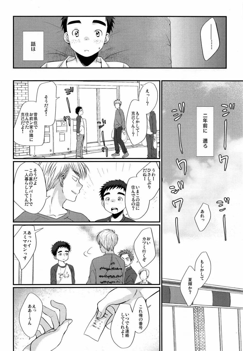 非行少年 Page.5