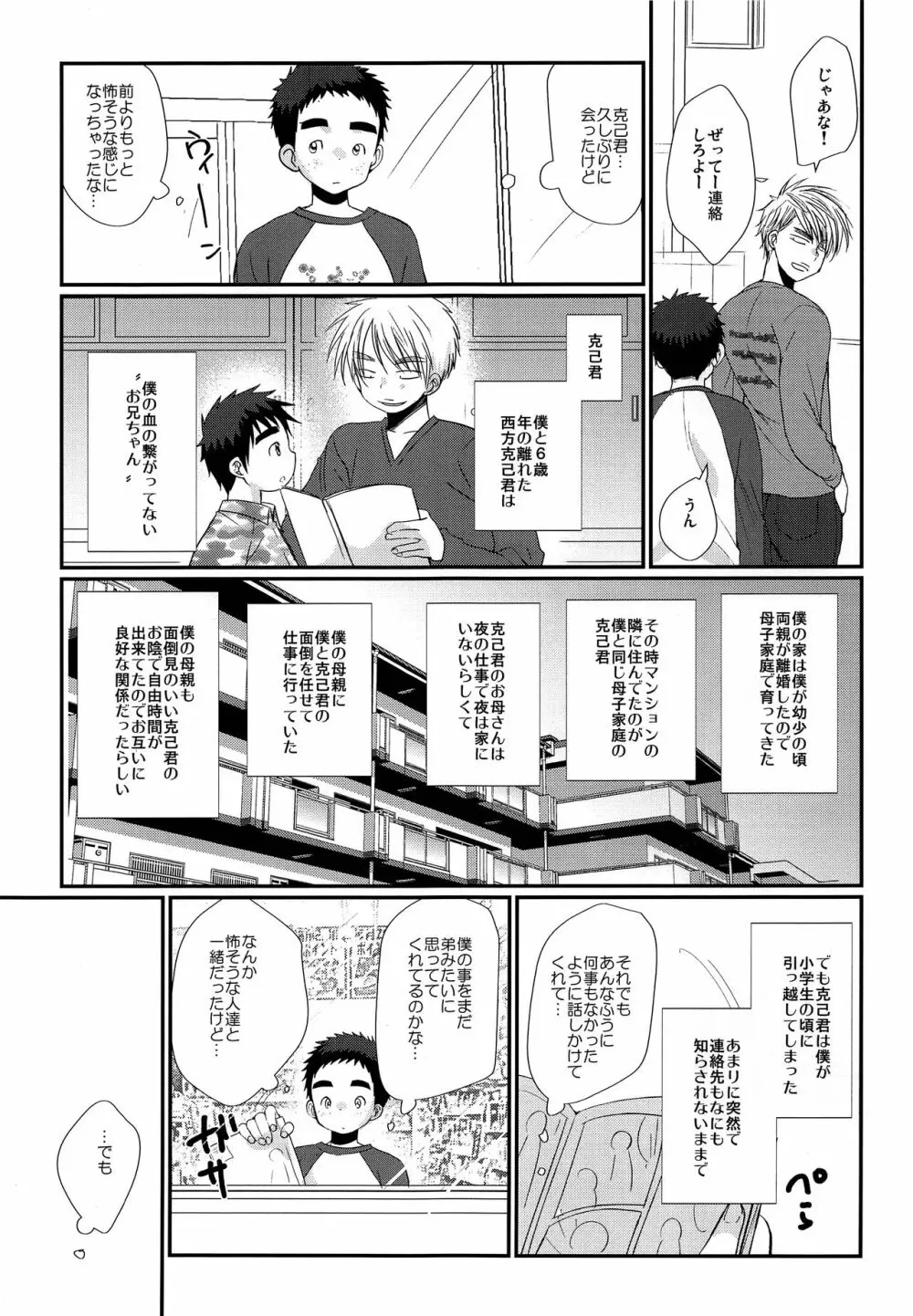 非行少年 Page.6