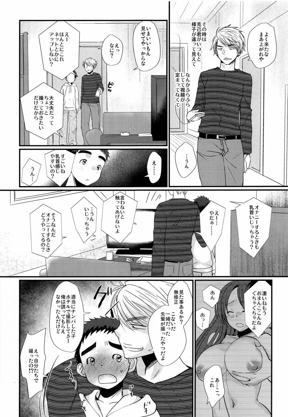 非行少年 Page.8