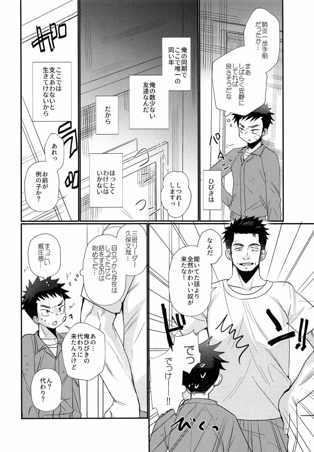 強制地下労働少年 Page.5