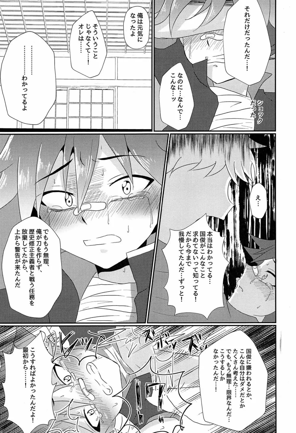 愛染国俊しかいない本丸 Page.22