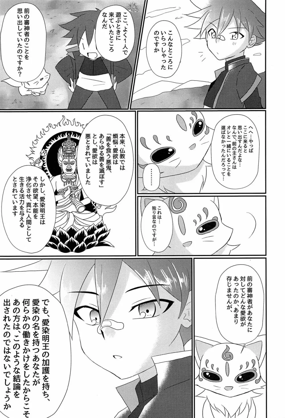 愛染国俊しかいない本丸 Page.34