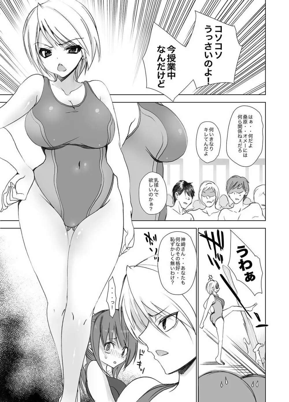 学校で性春!総集編・2 Page.10