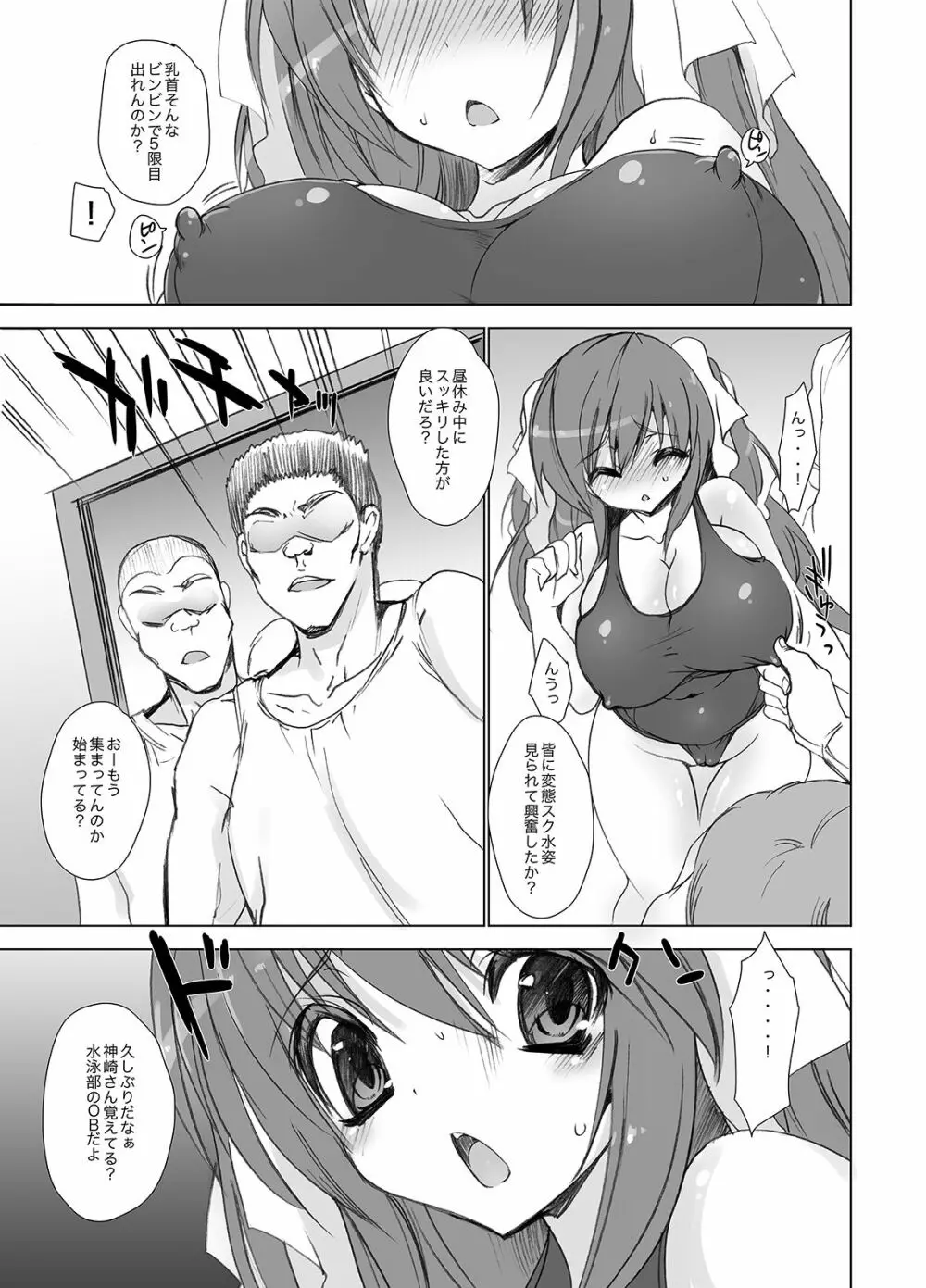 学校で性春!総集編・2 Page.12