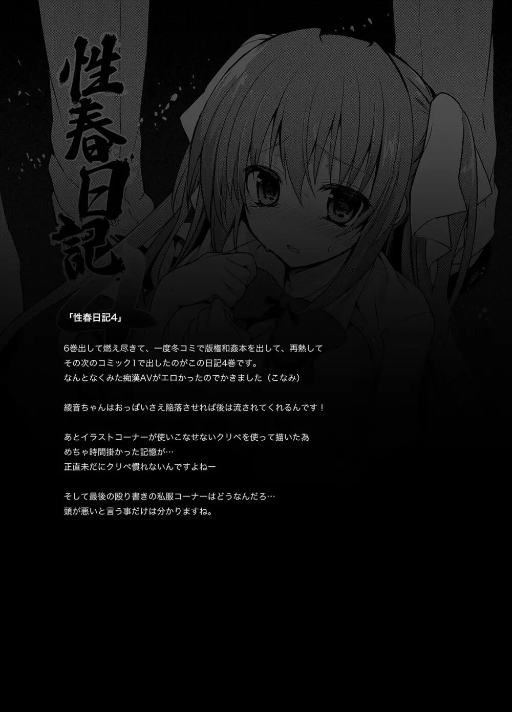 学校で性春!総集編・2 Page.129